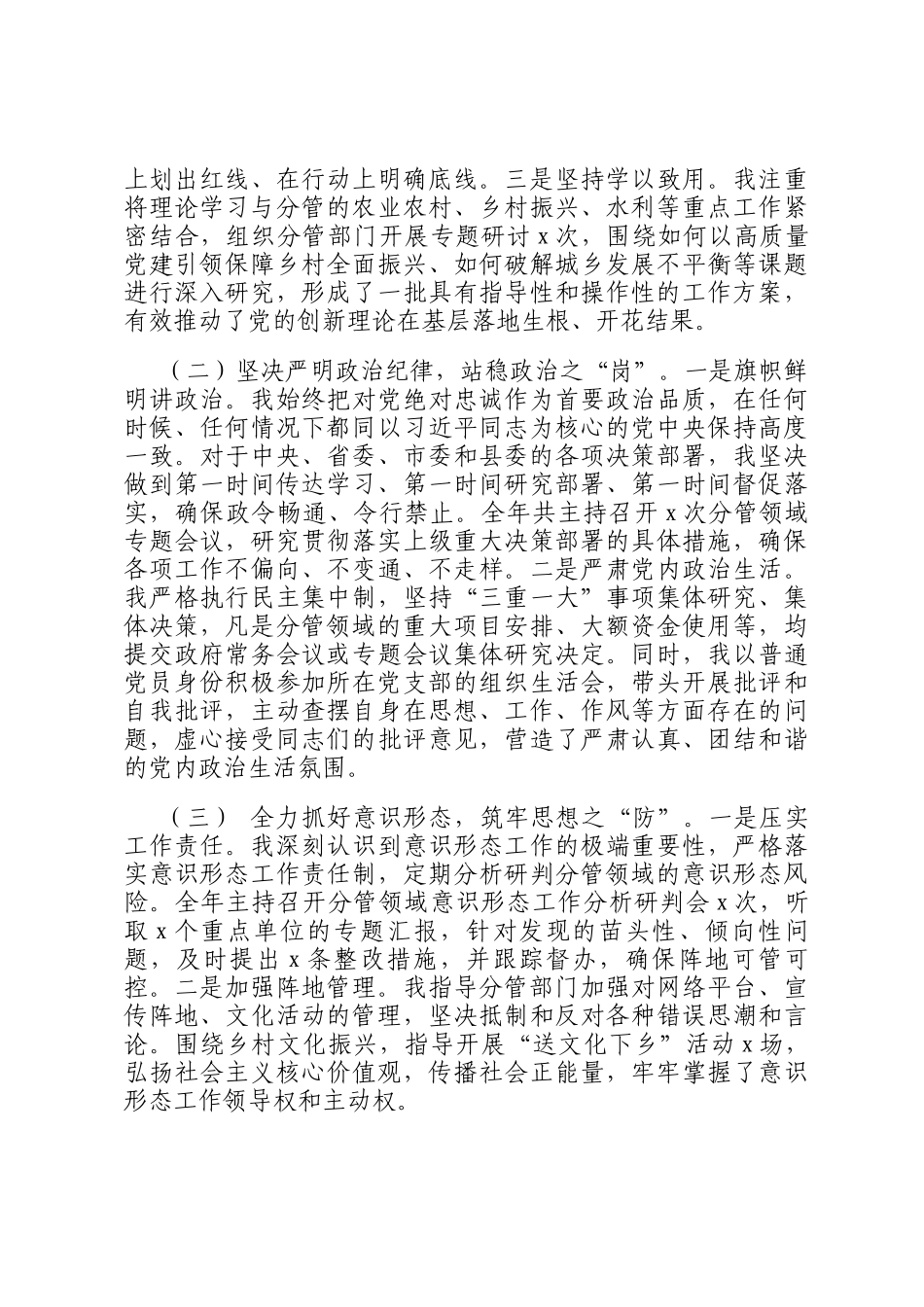 2025年度履行全面从严治党一岗双责情况报告_第2页