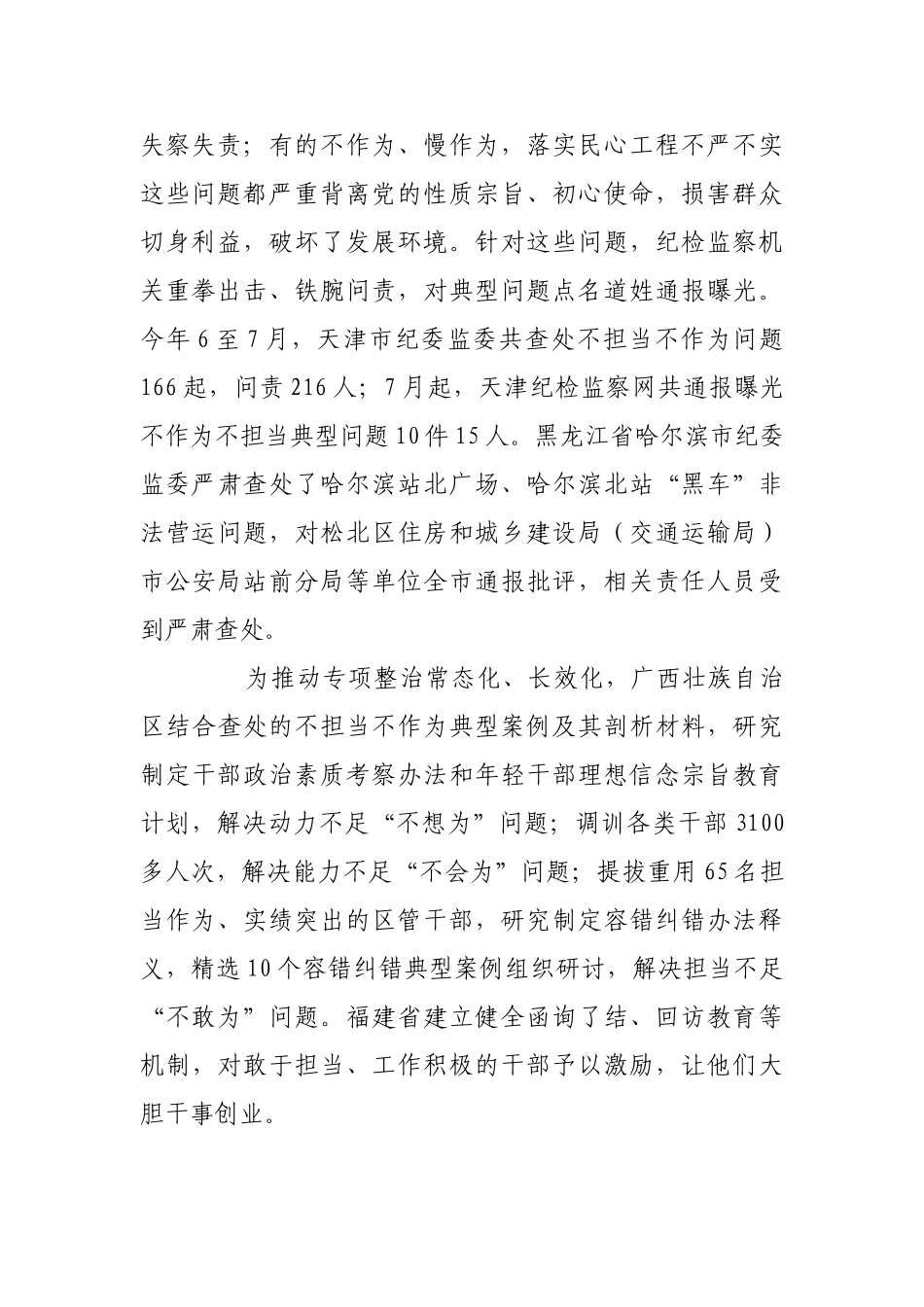 纪检监察机关从群众反映强烈的问题抓起  严肃查处不担当不作为【更多材料关注抖音：资深秘书】_第2页