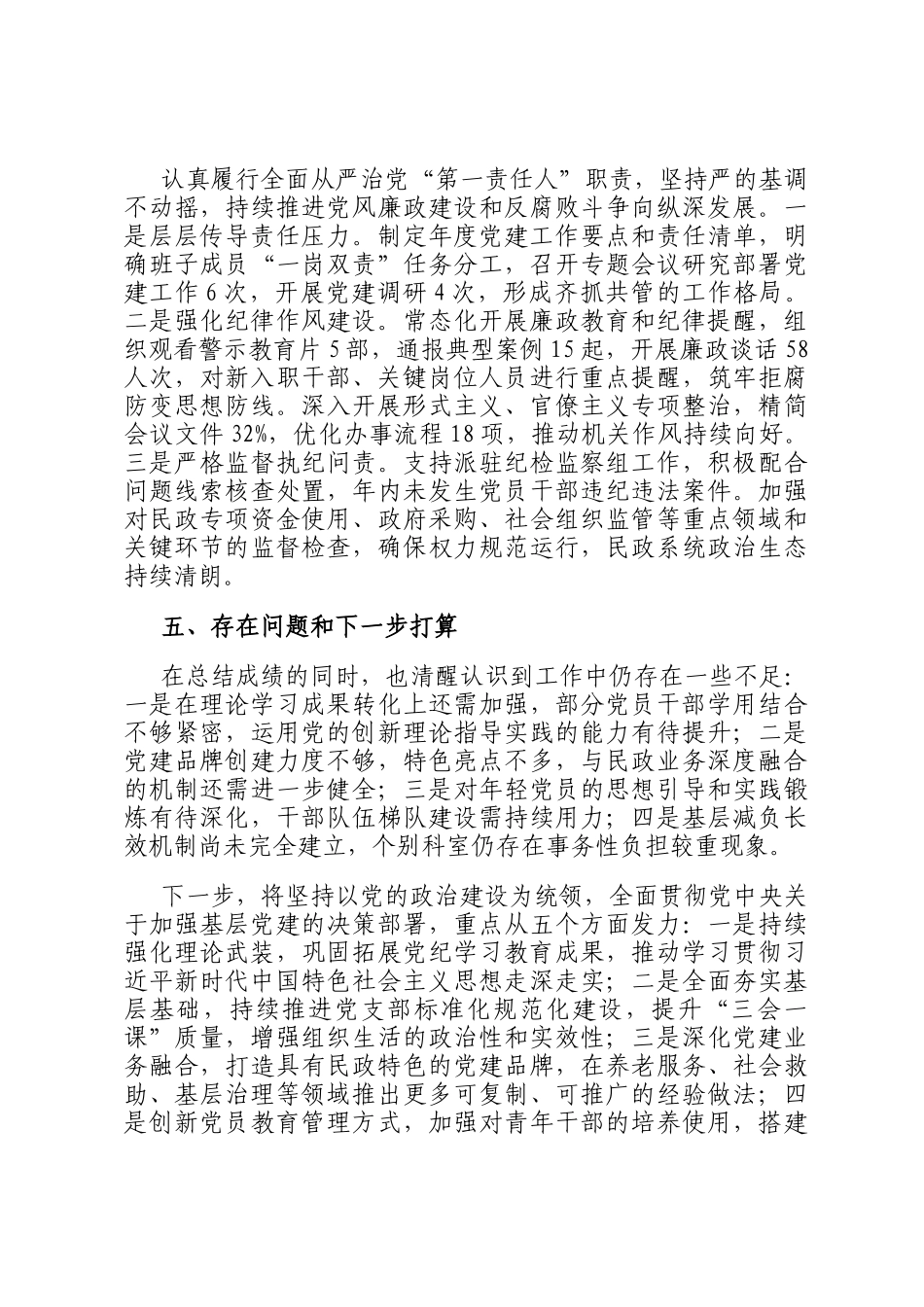 2025年度民政局党支部书记抓基层党建工作述职报告_第3页