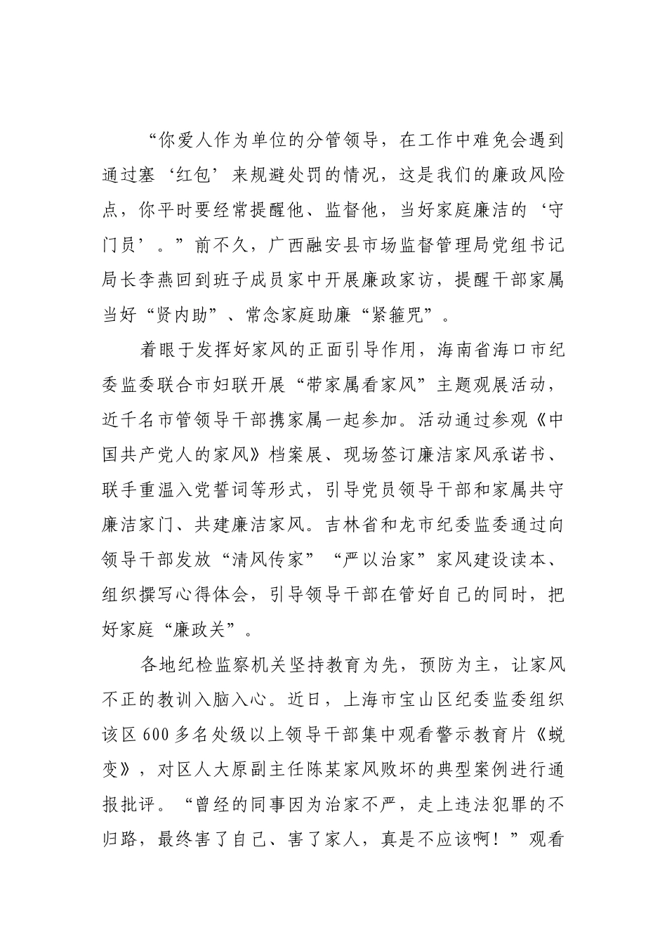 纪检监察机关强化党员领导干部家风建设【更多材料关注抖音：资深秘书】_第2页