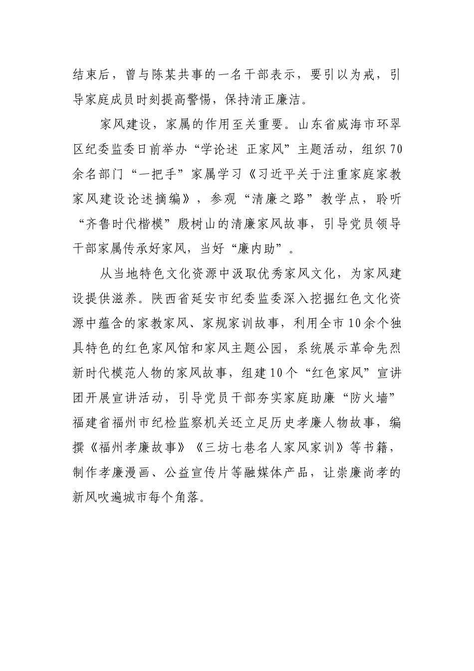 纪检监察机关强化党员领导干部家风建设【更多材料关注抖音：资深秘书】_第3页