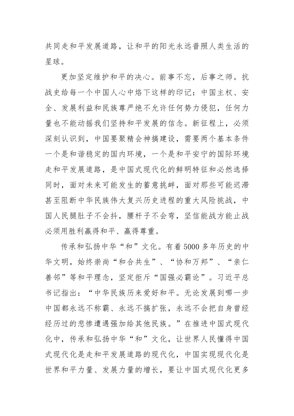 纪念中国人民抗日战争暨世界反法西斯战争胜利80周年心得体会 (3)【更多材料关注抖音：资深秘书_第3页