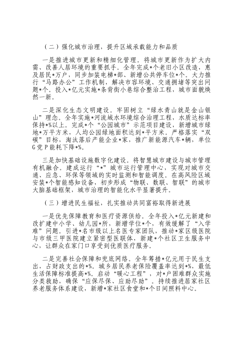 2025年度某区长个人述职述德述廉报告_第2页