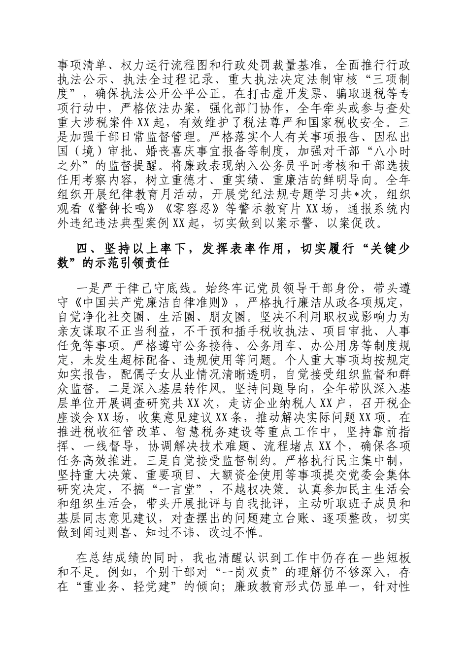 2025年度某税务局党委委员、副局长落实全面从严治党一岗双责情况报告_第3页