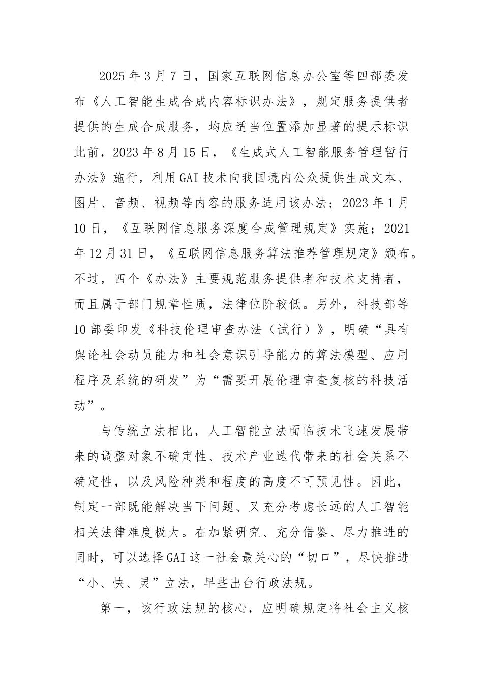 加快制定有关生成式人工智能的行政法规【更多材料关注抖音：资深秘书】_第2页