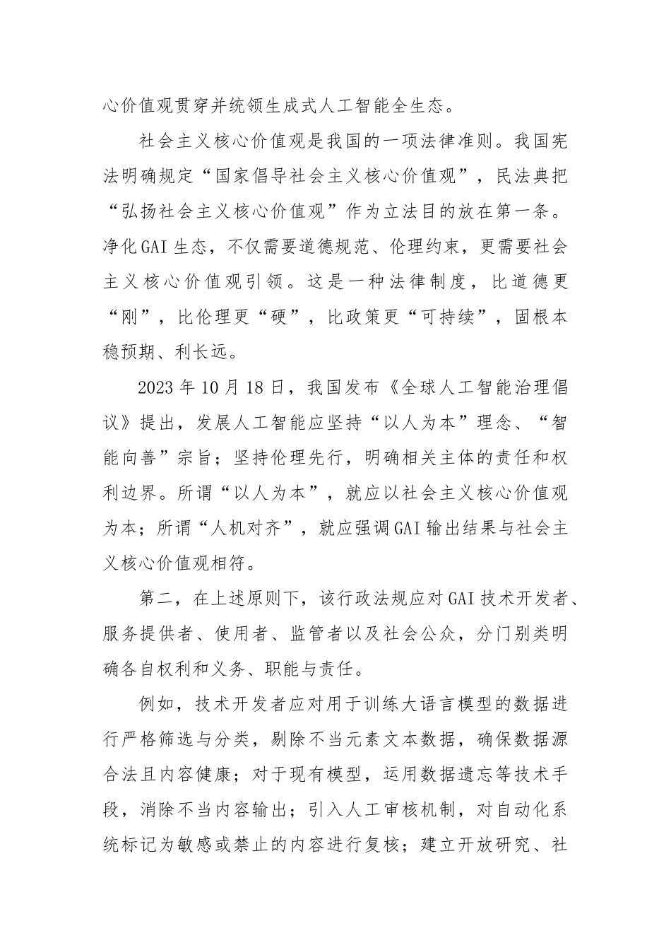 加快制定有关生成式人工智能的行政法规【更多材料关注抖音：资深秘书】_第3页