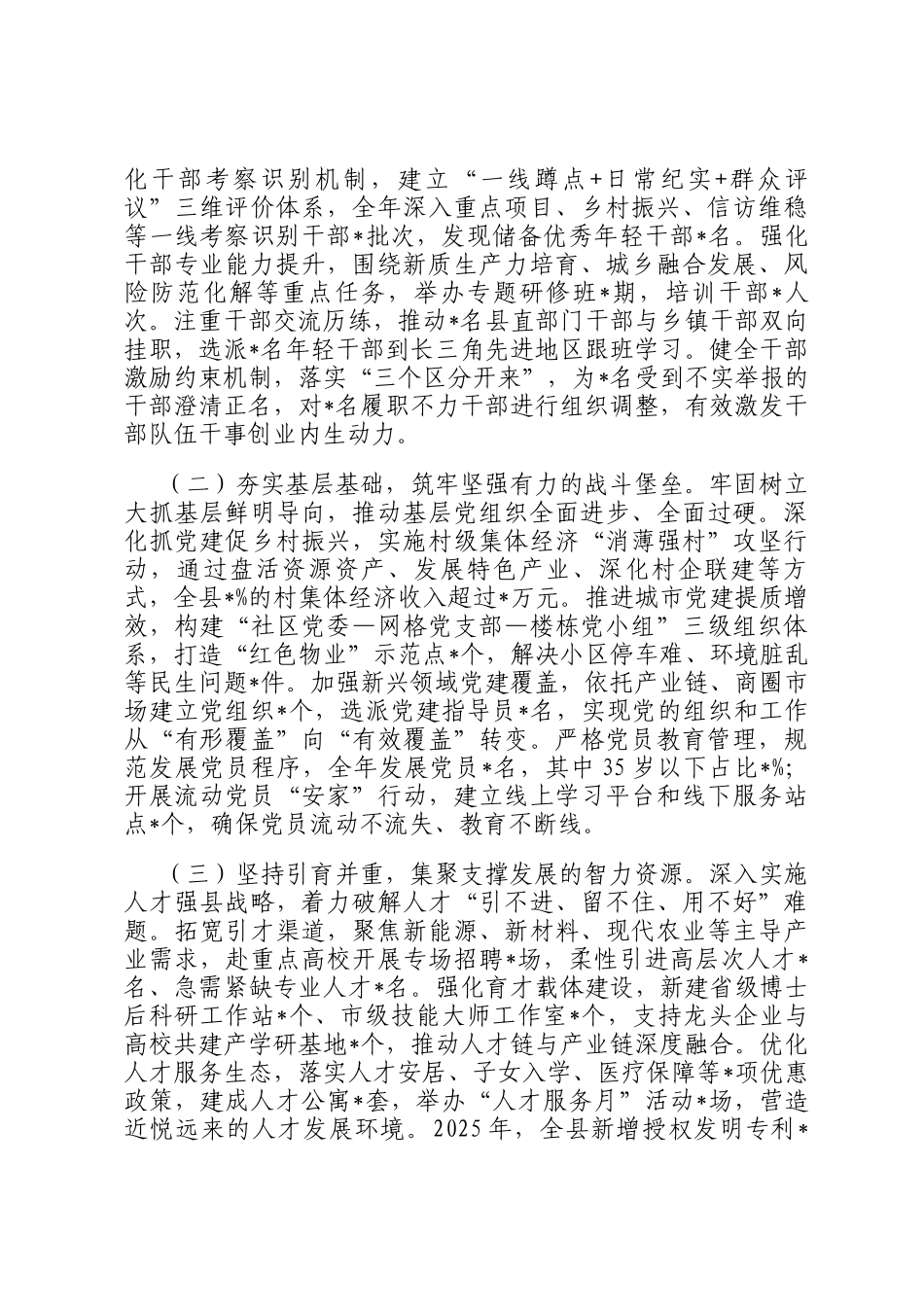 2025年度某县委组织部部长述职述廉述德报告_第2页