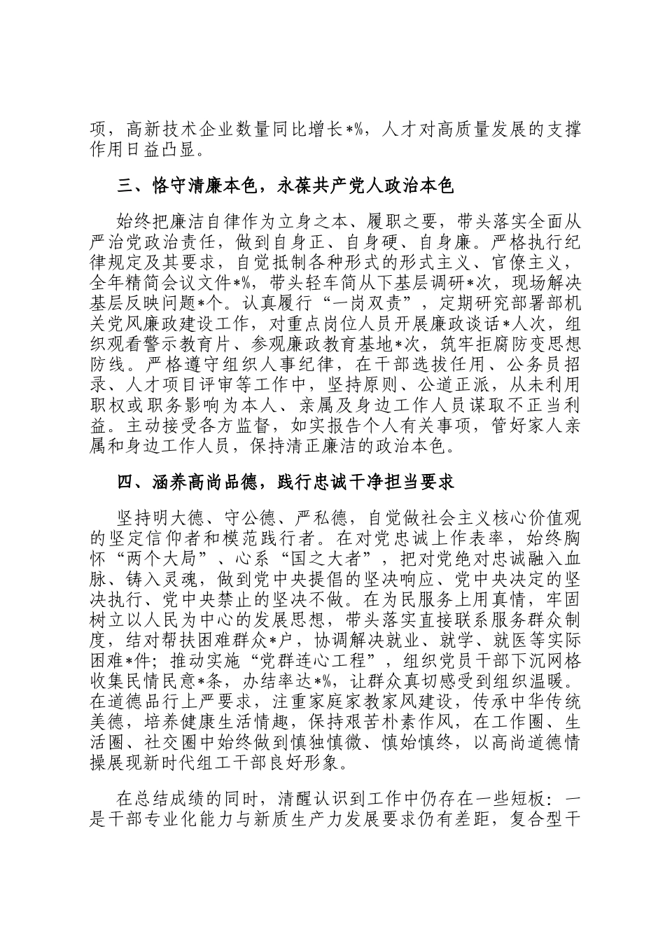 2025年度某县委组织部部长述职述廉述德报告_第3页