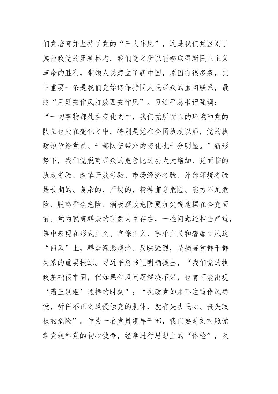 加强党的作风建设研讨发言材料【更多材料关注抖音：资深秘书】_第2页