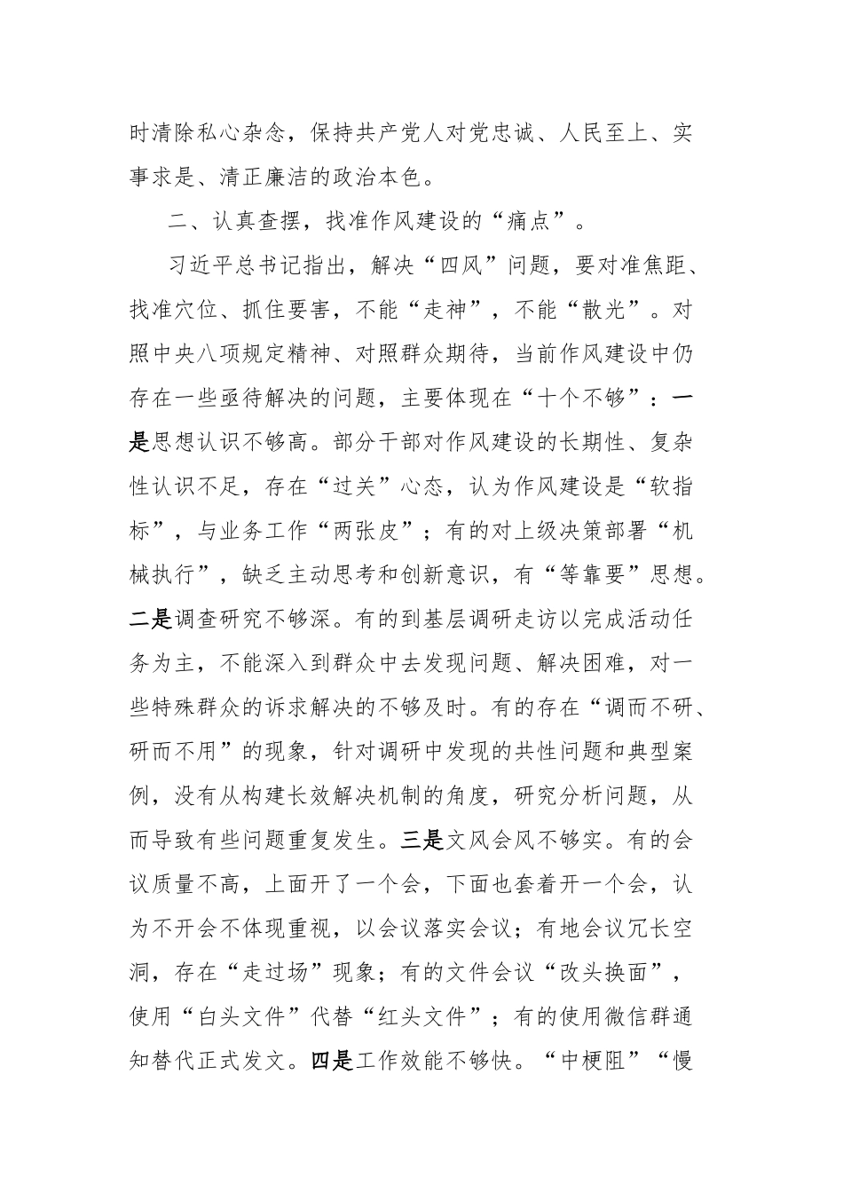 加强党的作风建设研讨发言材料【更多材料关注抖音：资深秘书】_第3页