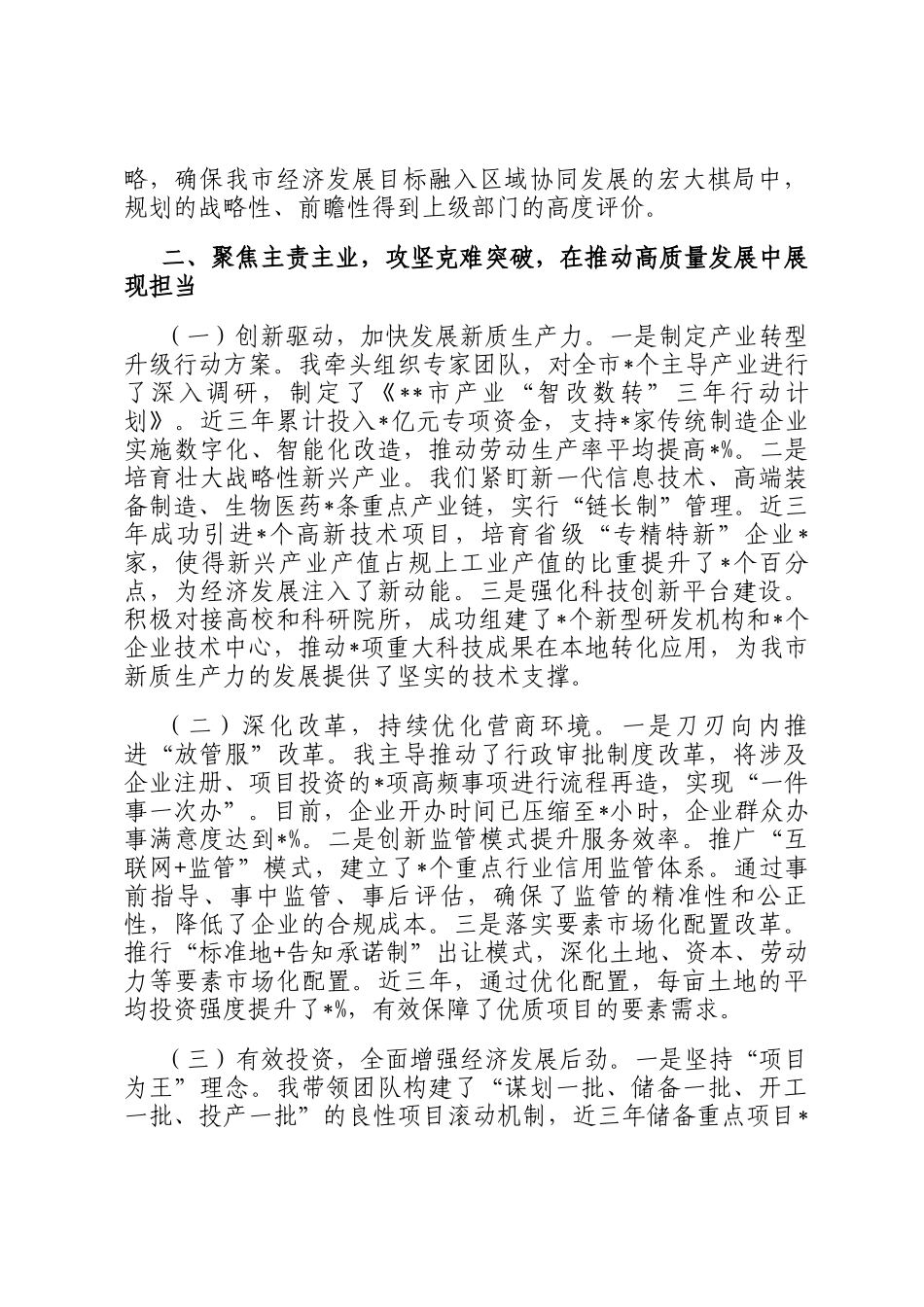 2025年度拟提拔干部近三年个人工作总结（2篇）_第2页