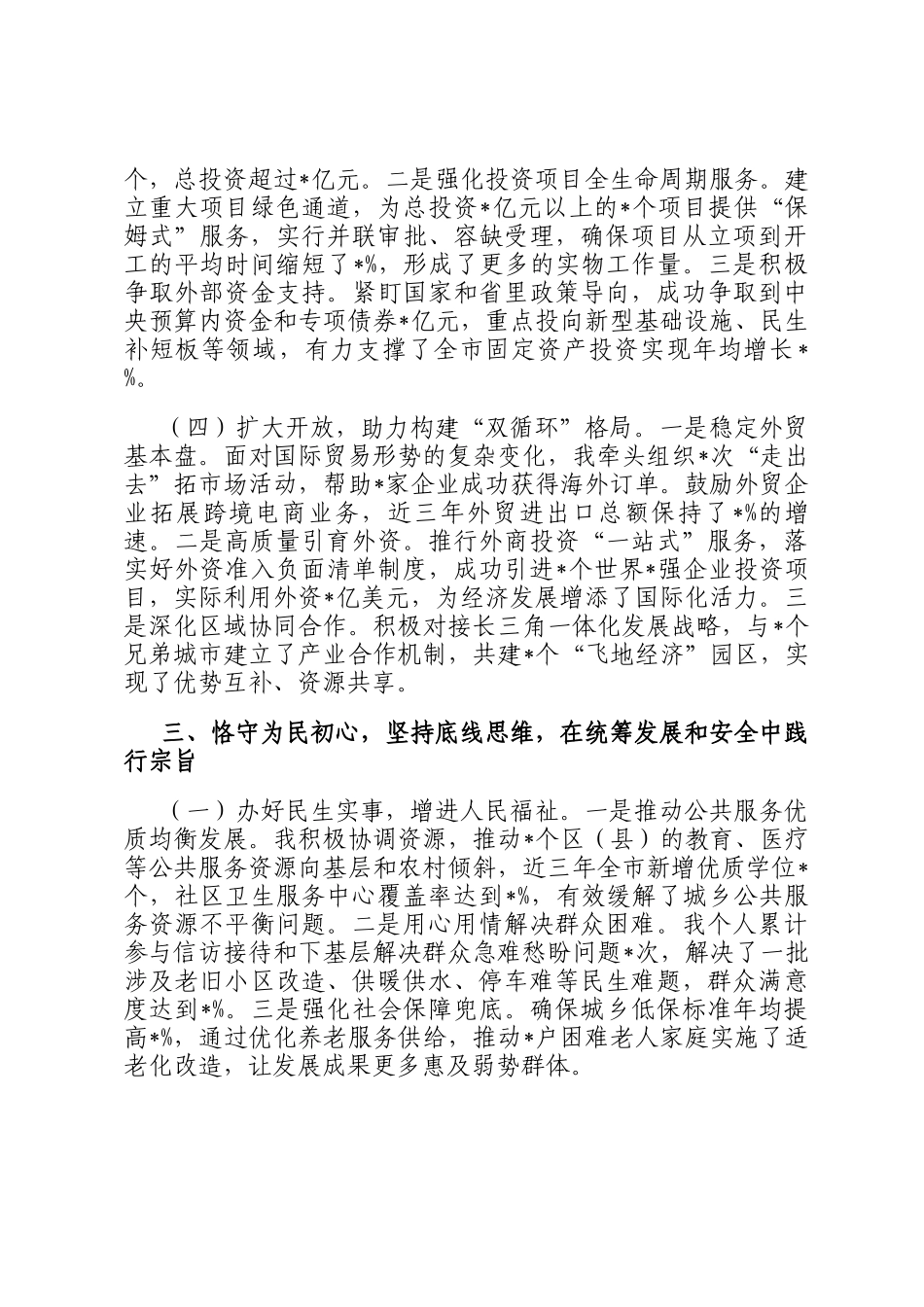 2025年度拟提拔干部近三年个人工作总结（2篇）_第3页