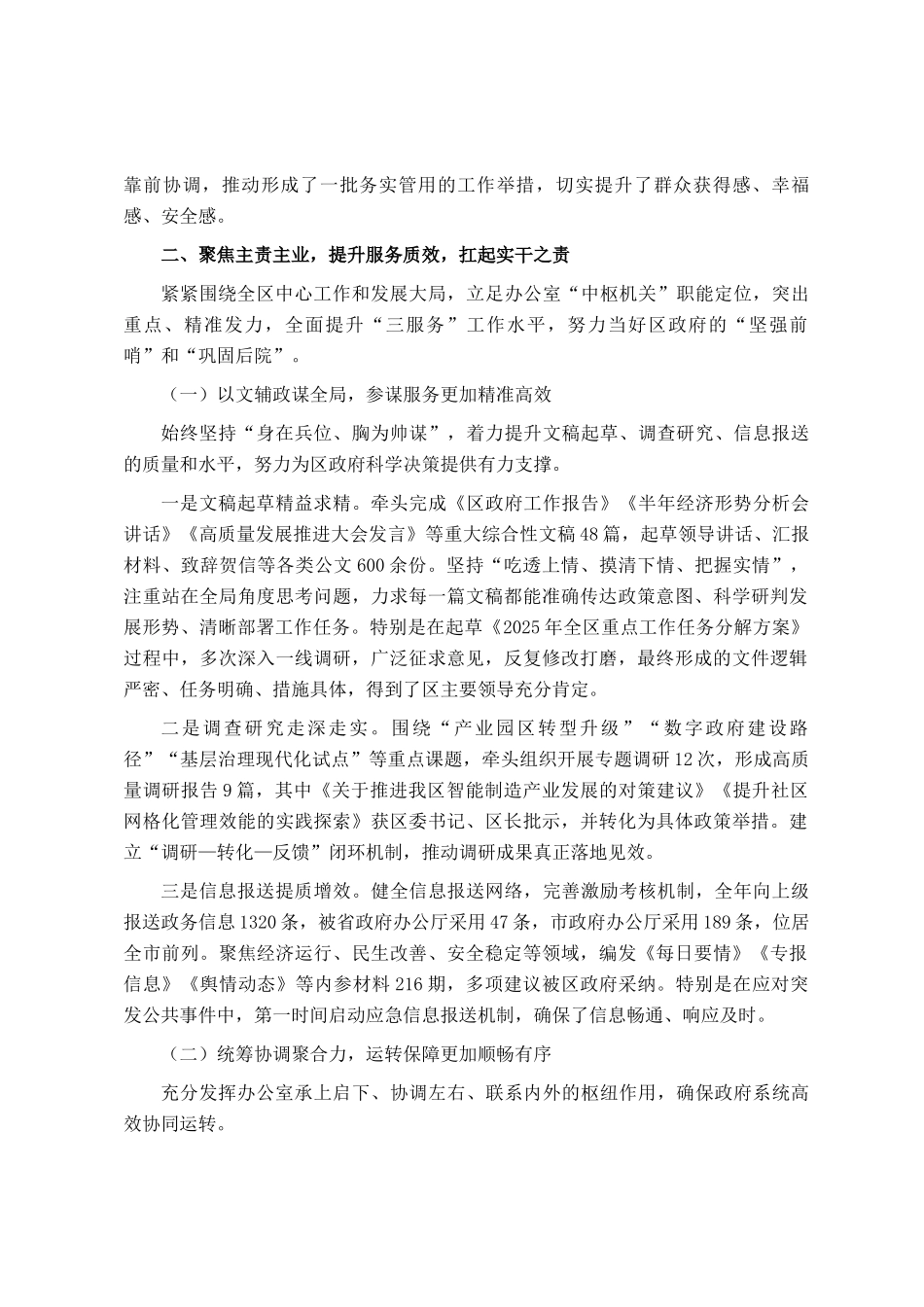 2025年度区办公室主任述职报告_第2页