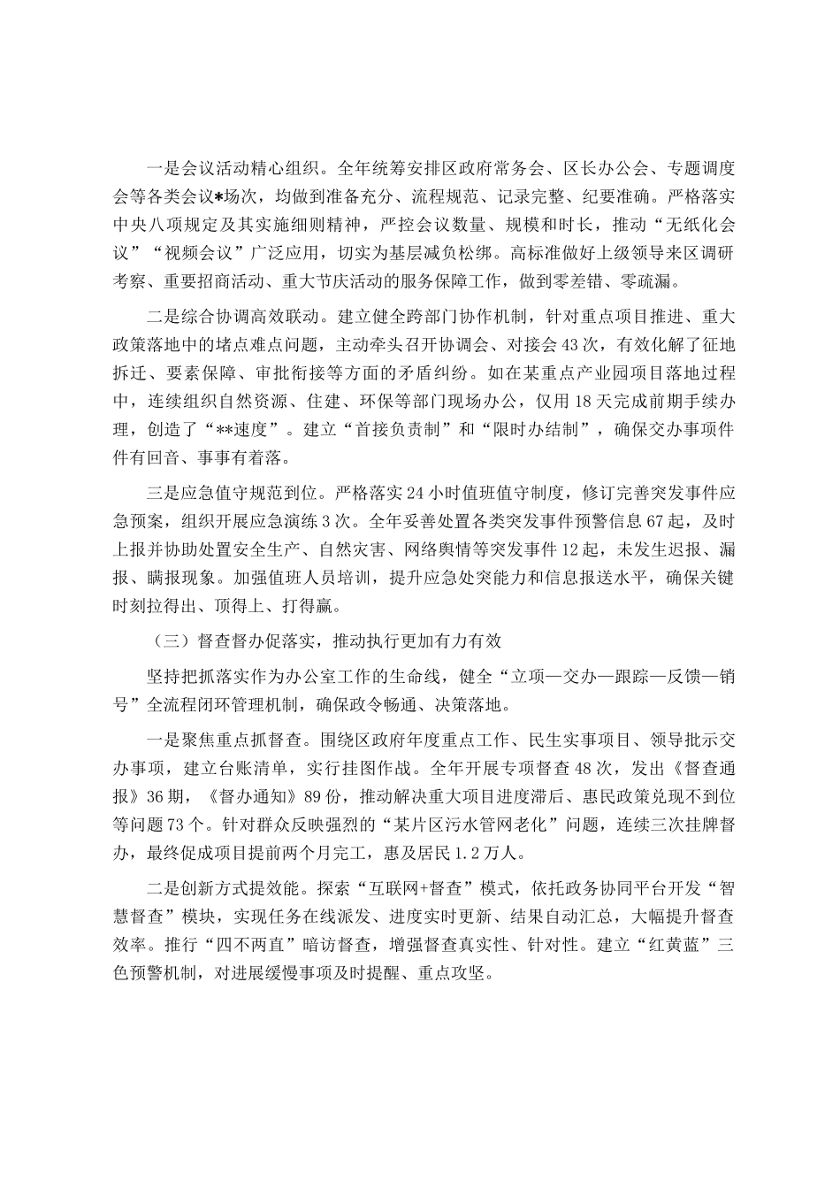 2025年度区办公室主任述职报告_第3页