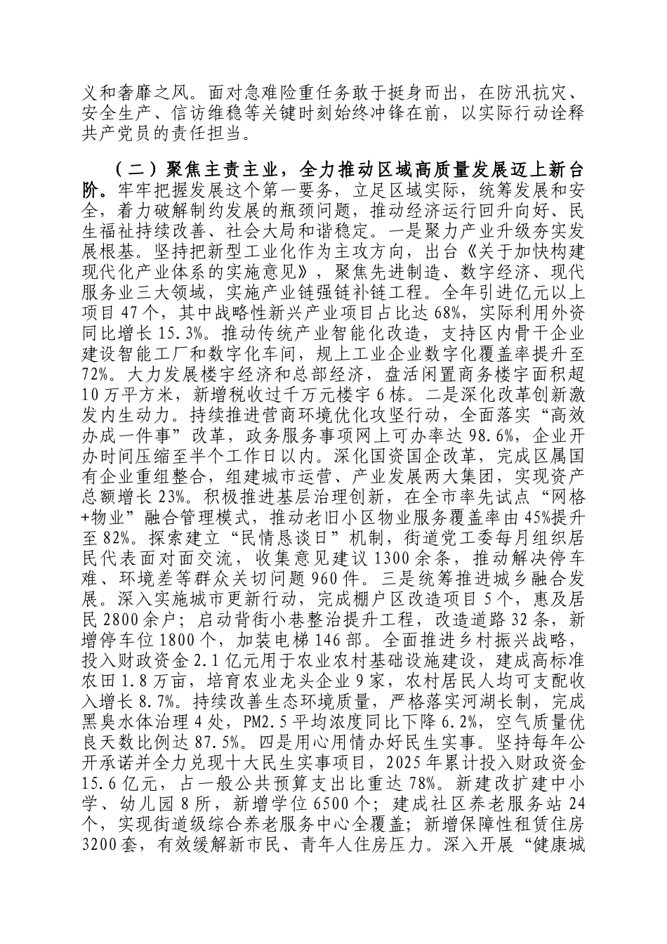 2025年度区委书记个人述德述职述廉报告_第2页