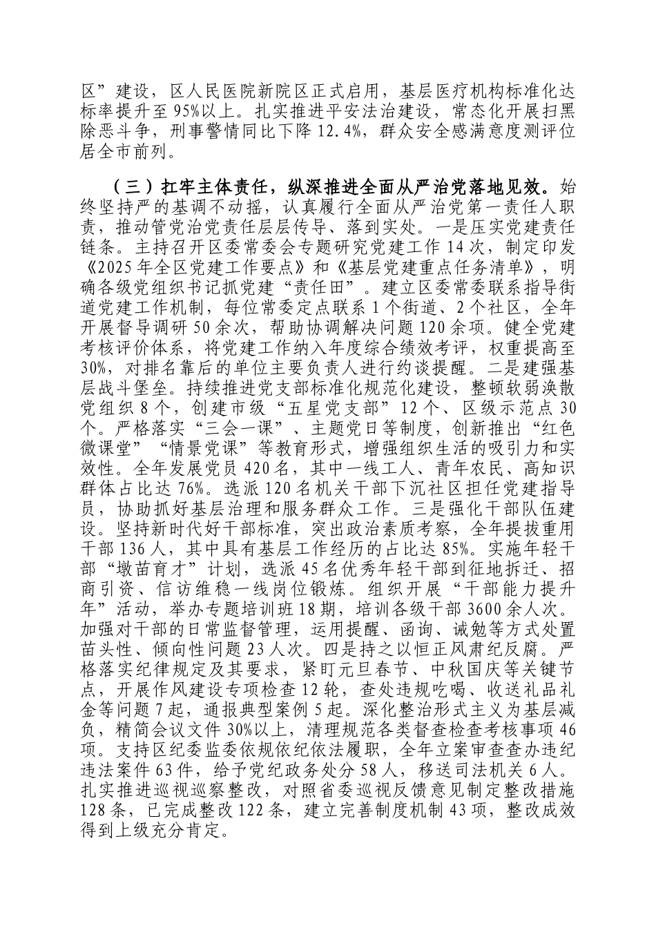 2025年度区委书记个人述德述职述廉报告_第3页