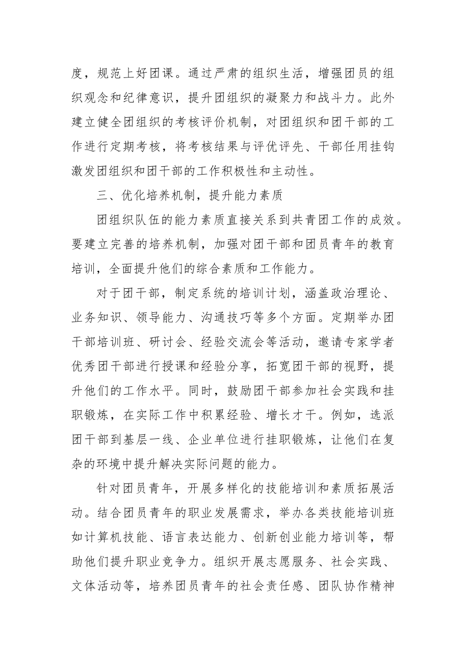 加强团组织队伍建设【更多材料关注抖音：资深秘书】_第3页