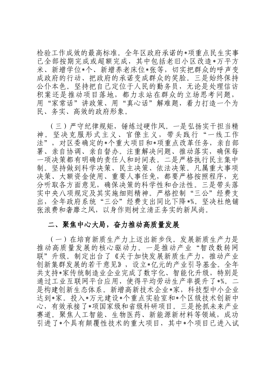 2025年度区长（县长）个人述职述德述廉报告_第2页