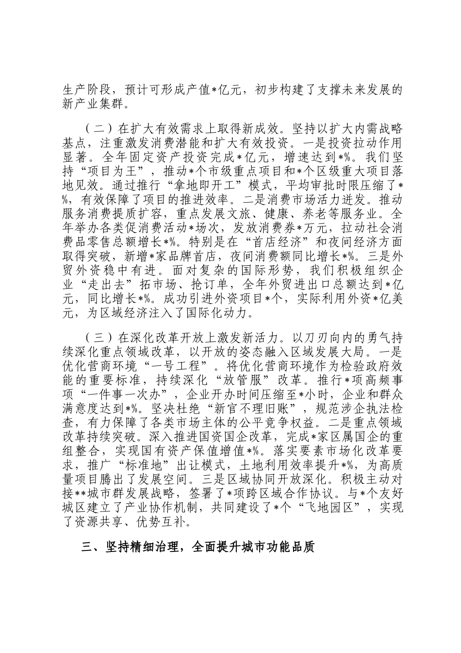 2025年度区长（县长）个人述职述德述廉报告_第3页