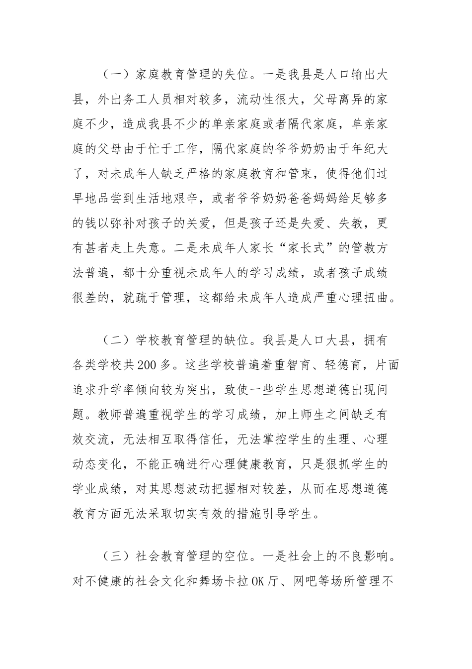 加强未成人思想道德建设的思考【更多材料关注抖音：资深秘书】_第2页