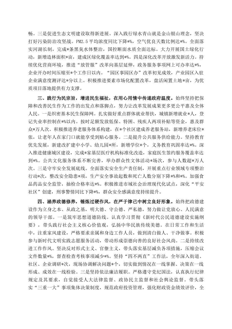 2025年度区长个人述职述德述廉报告_第2页