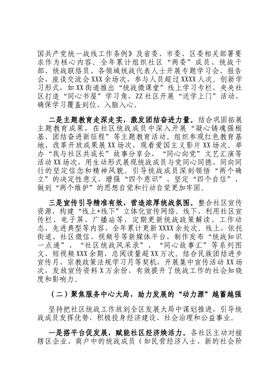 2025年度全区社区统战工作总结及2026年工作计划_第2页