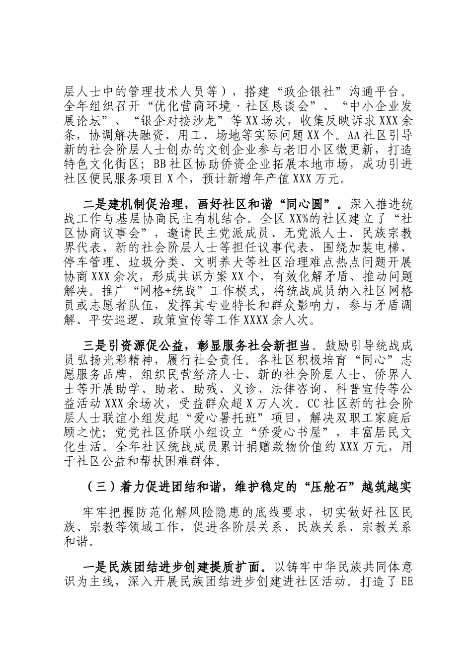 2025年度全区社区统战工作总结及2026年工作计划_第3页