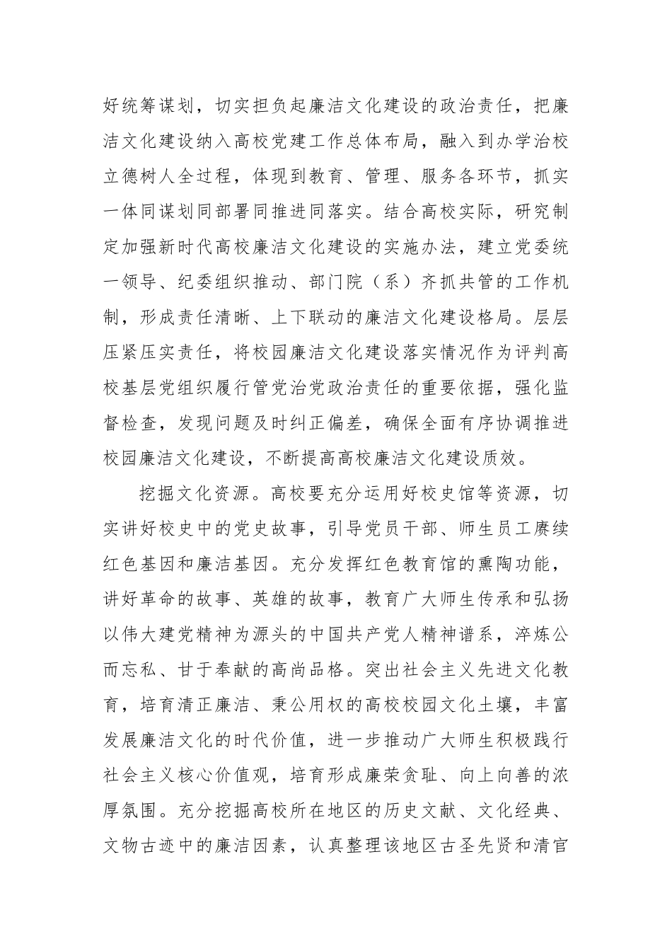 加强新时代高校廉洁文化建设【更多材料关注抖音：资深秘书】_第2页