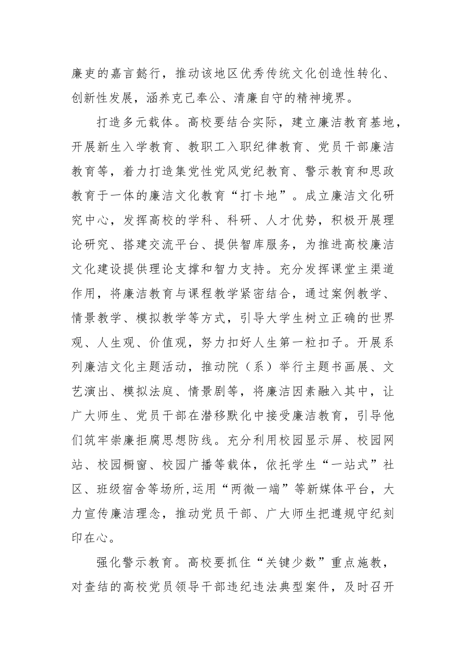 加强新时代高校廉洁文化建设【更多材料关注抖音：资深秘书】_第3页