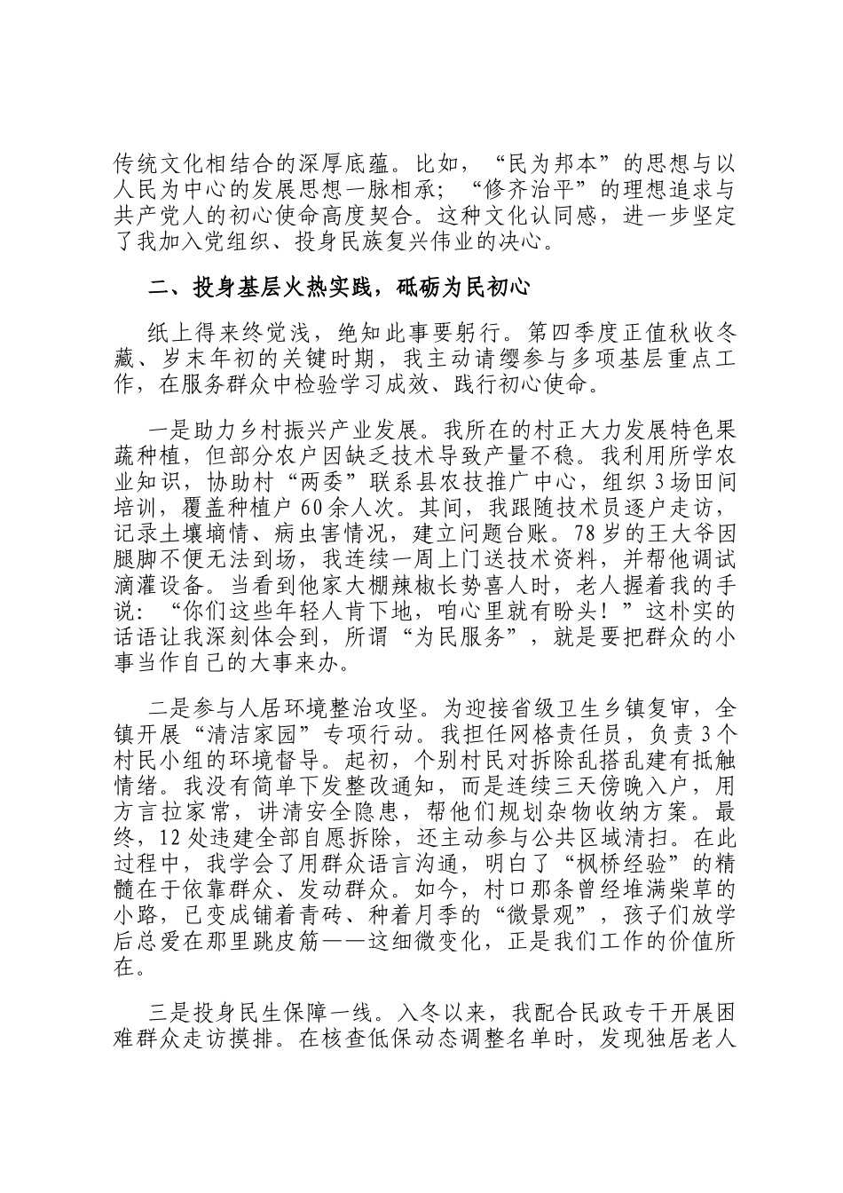 2025年度入党积极分子第四季度思想汇报_第2页