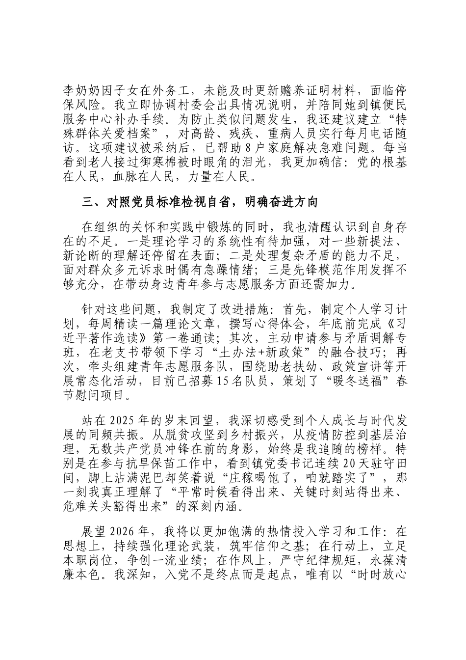 2025年度入党积极分子第四季度思想汇报_第3页