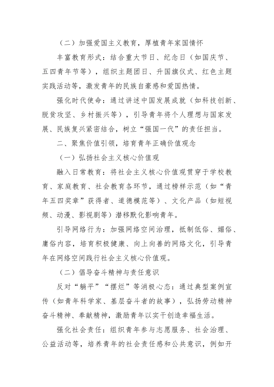 加强新时代青年引领作用的路径与策略【更多材料关注抖音：资深秘书】_第2页