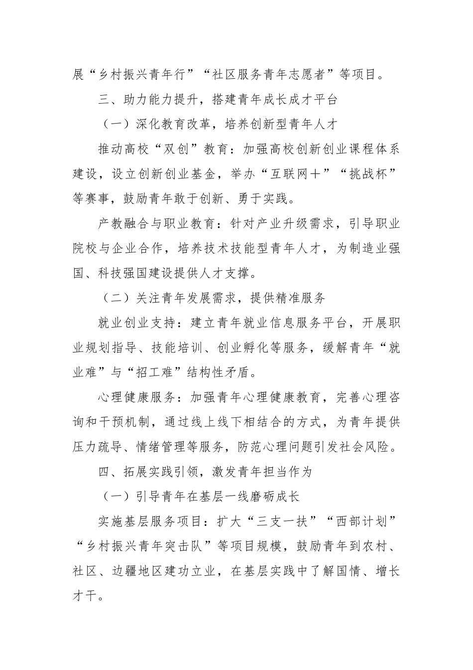 加强新时代青年引领作用的路径与策略【更多材料关注抖音：资深秘书】_第3页