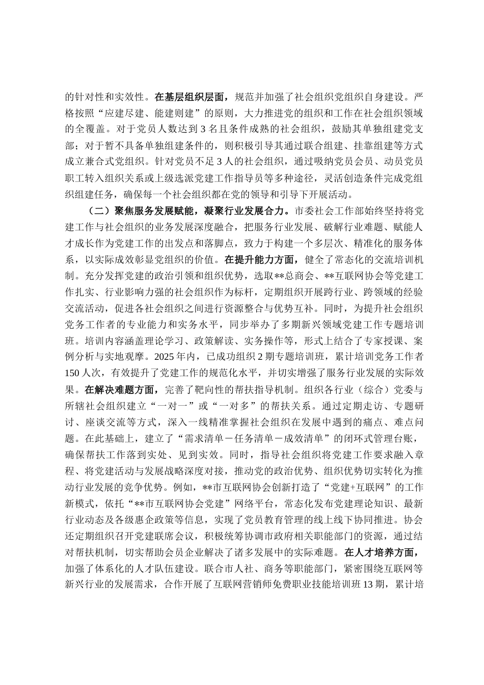 2025年度社会组织党建工作情况报告_第2页