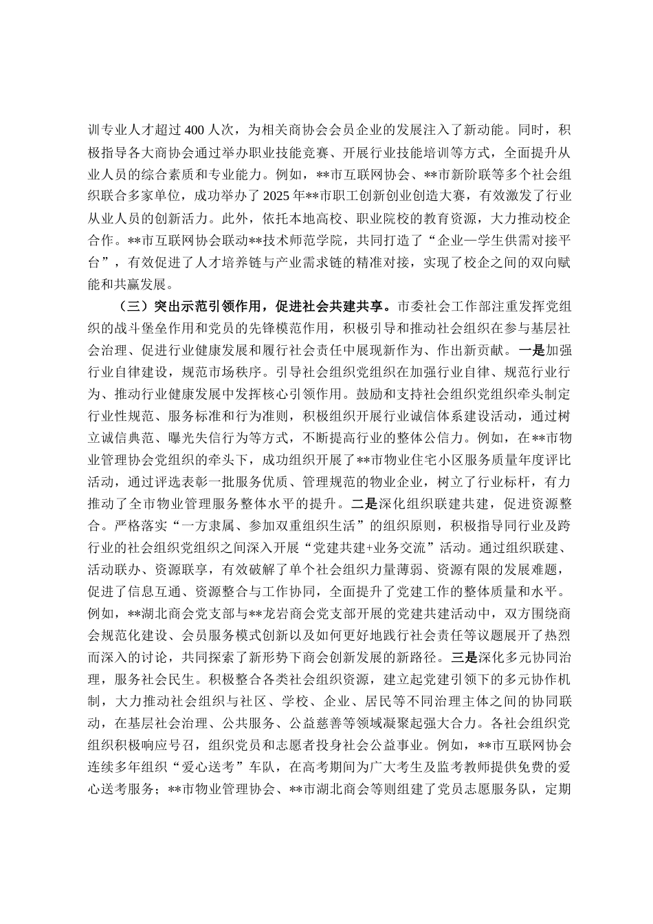 2025年度社会组织党建工作情况报告_第3页