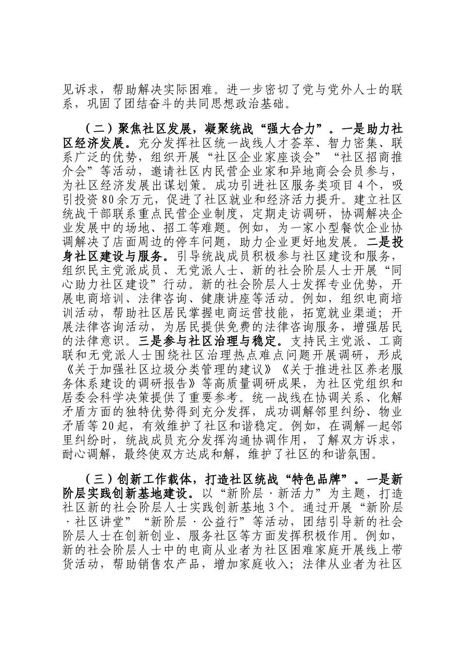 2025年度社区统战工作总结及2026年工作计划_第2页