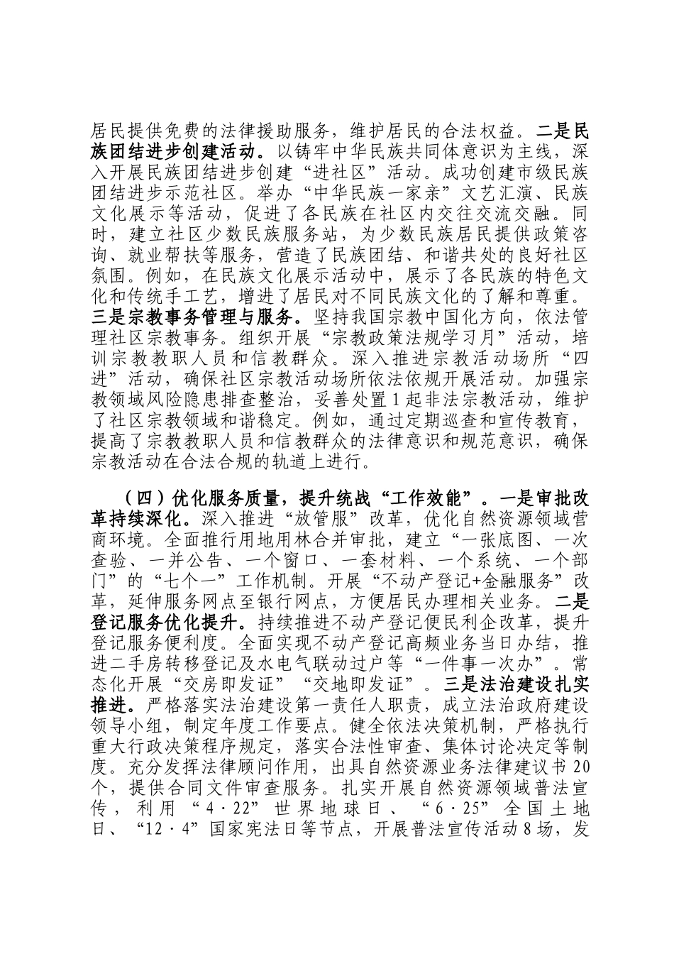 2025年度社区统战工作总结及2026年工作计划_第3页