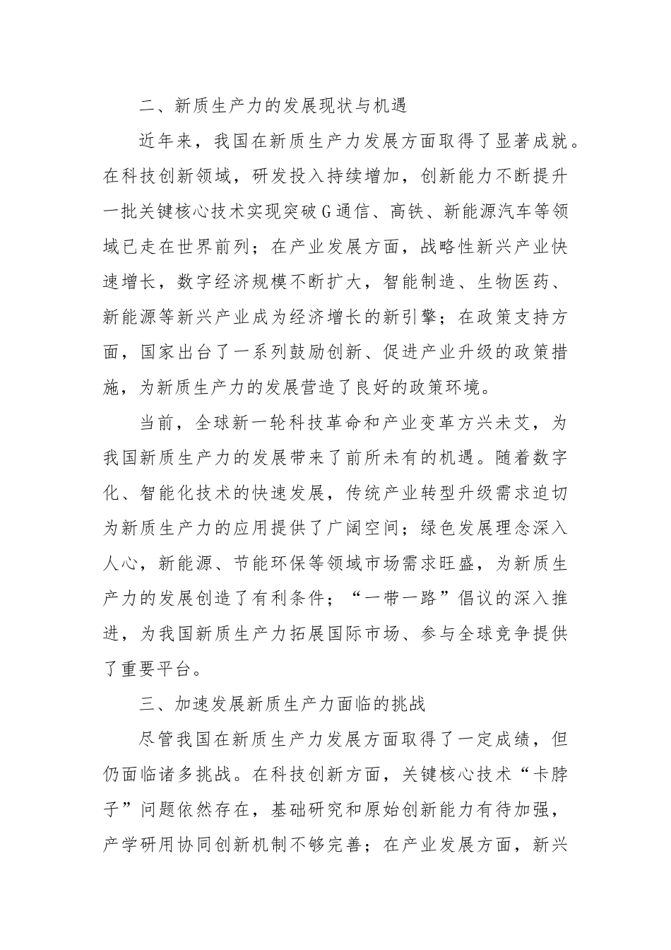 加速发展新质生产力：驱动高质量发展的新引擎【更多材料关注抖音：资深秘书】_第2页