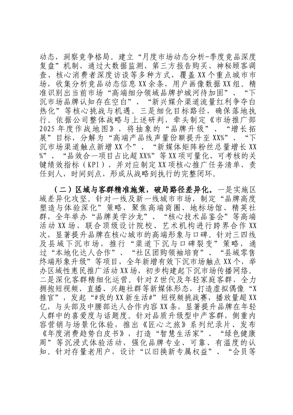 2025年度市场推广部工作总结_第2页