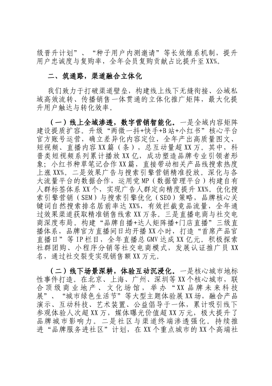 2025年度市场推广部工作总结_第3页