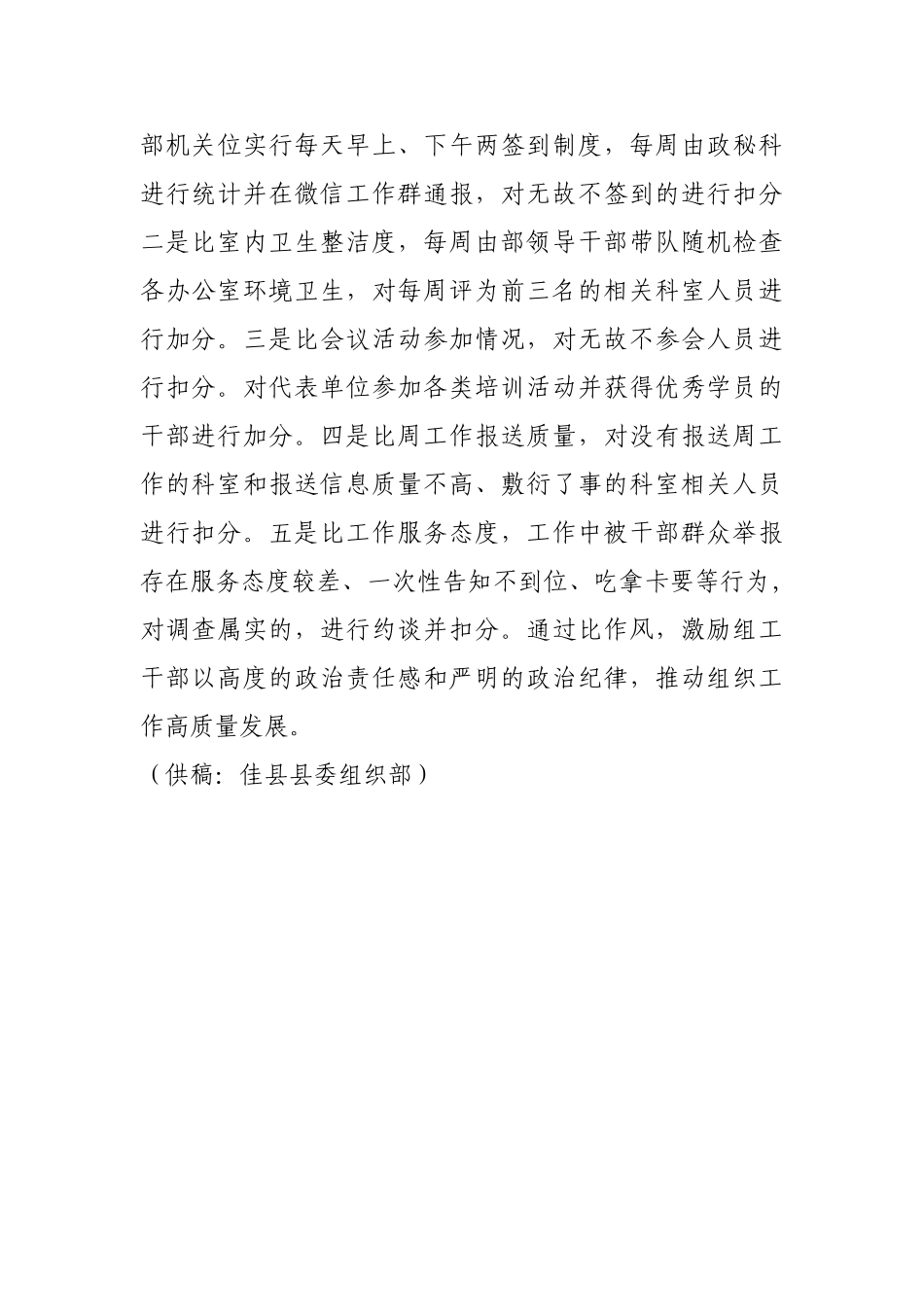 佳县县委组织部“四比四提升”积分定输赢【更多材料关注抖音：资深秘书】_第3页