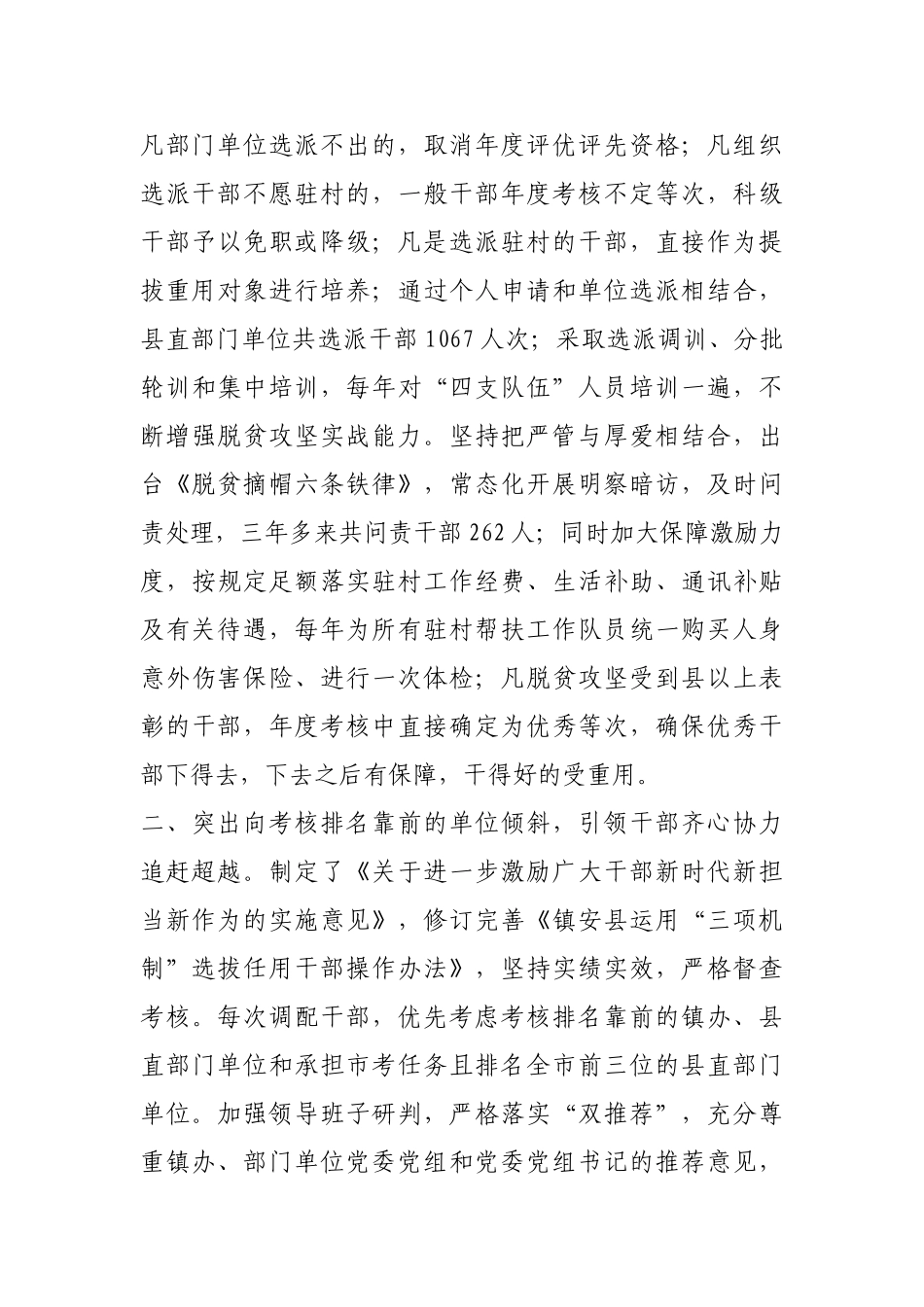 坚持“四个倾斜”  激励担当作为【更多材料关注抖音：资深秘书】_第2页