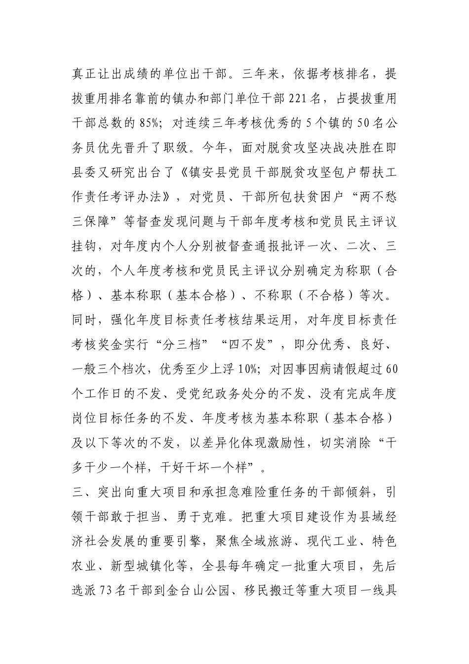 坚持“四个倾斜”  激励担当作为【更多材料关注抖音：资深秘书】_第3页