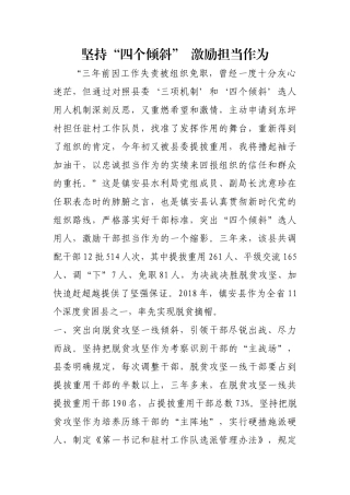 坚持“四个倾斜”  激励担当作为【更多材料关注抖音：资深秘书】