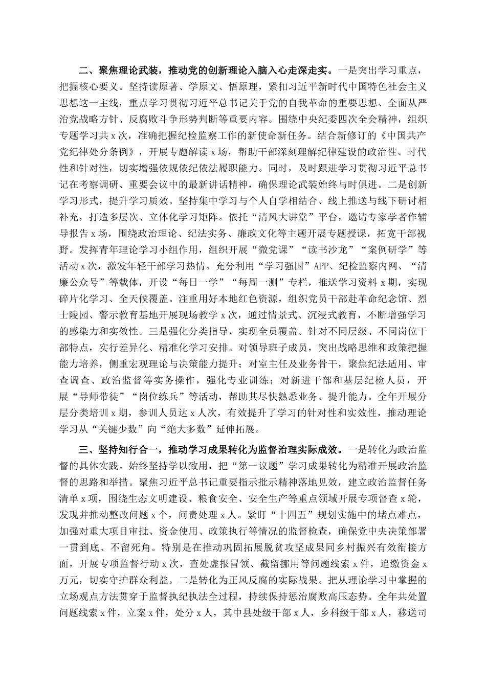 2025年度市纪委监委第一议题制度落实情况汇报_第2页