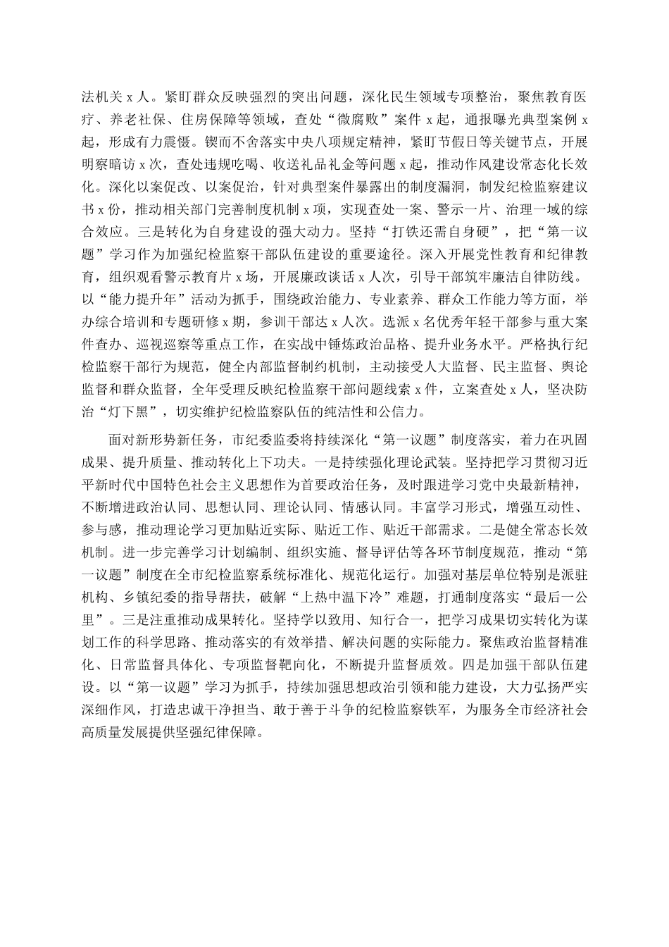 2025年度市纪委监委第一议题制度落实情况汇报_第3页