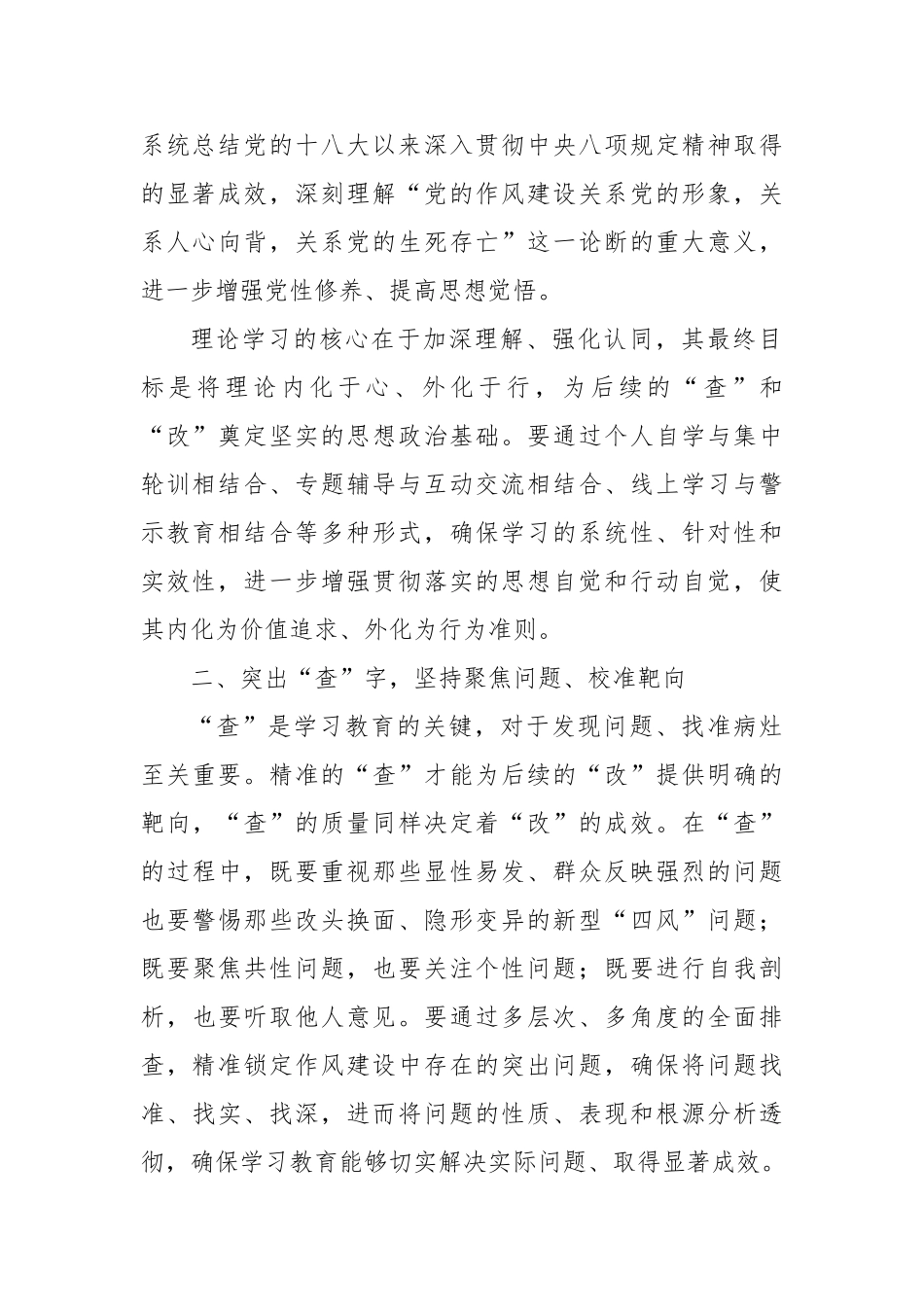 坚持一体推进学查改提升学习教育质效【更多材料关注抖音：资深秘书】_第2页