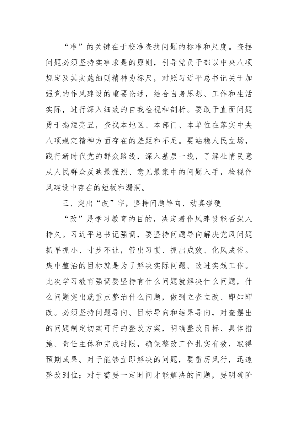 坚持一体推进学查改提升学习教育质效【更多材料关注抖音：资深秘书】_第3页