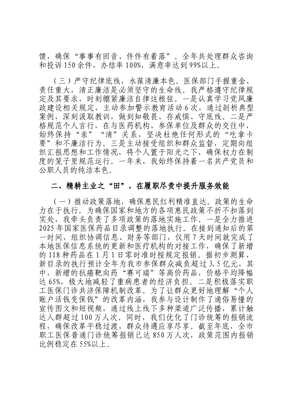 2025年度市局干部个人工作总结_第2页