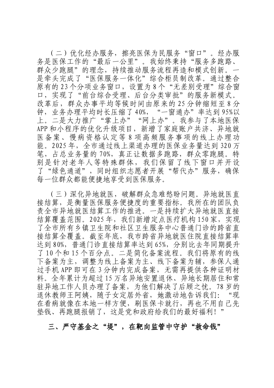 2025年度市局干部个人工作总结_第3页